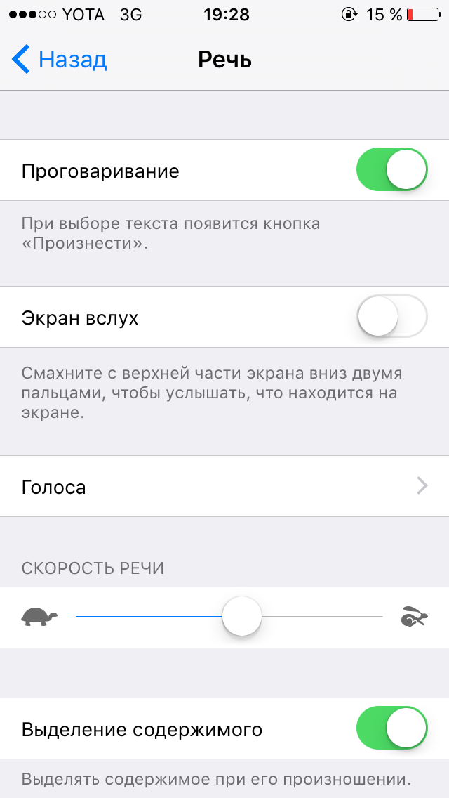 Айфон не звонит. Проговаривание при звонке айфон. Убрать голос при звонке на айфоне. Озвучивание входящих вызовов на iphone. Проговаривание входящего звонка на айфоне.