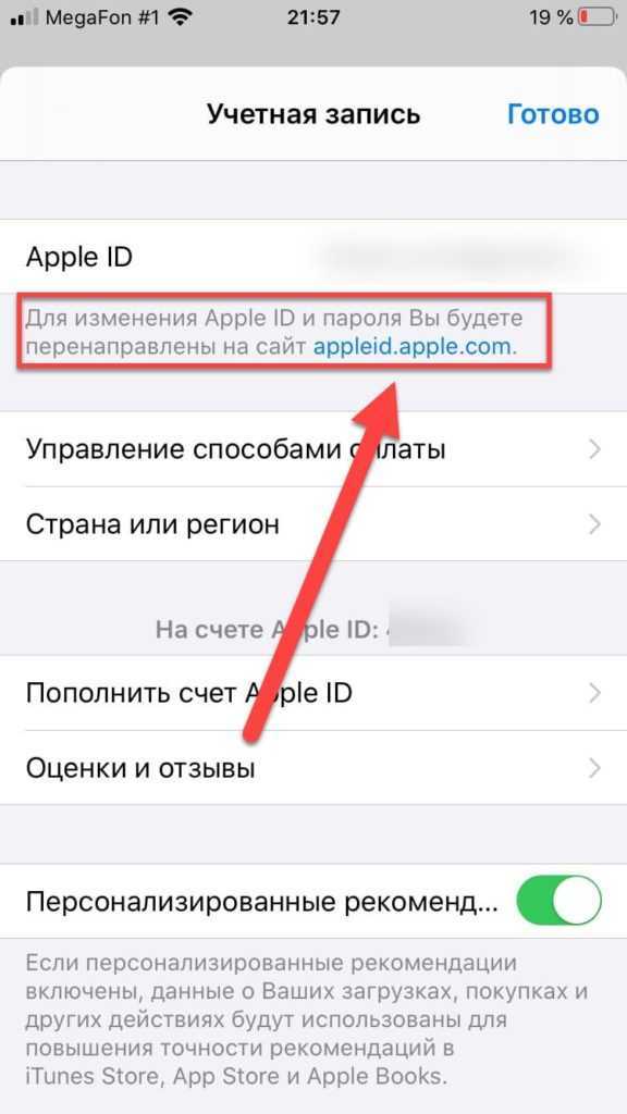 Изменение данных в учетной записи apple id