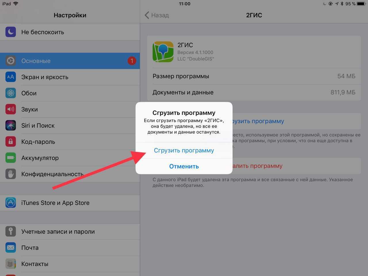 Удалять ли приложение. Как удалить приложение на айпаде. Сгрузить приложение айфон. Не удаляются приложения на айфоне. Сгружаемые программы на айфоне.