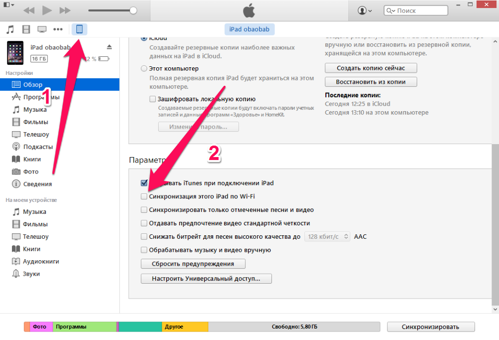 Как сделать синхронизацию. Синхронизация айфона с компьютером через айтюнс. Синхронизация айфона с айтюнс. Синхронизация айтюнс айфона с компьютером. Как синхронизировать айфон с айтюнс.