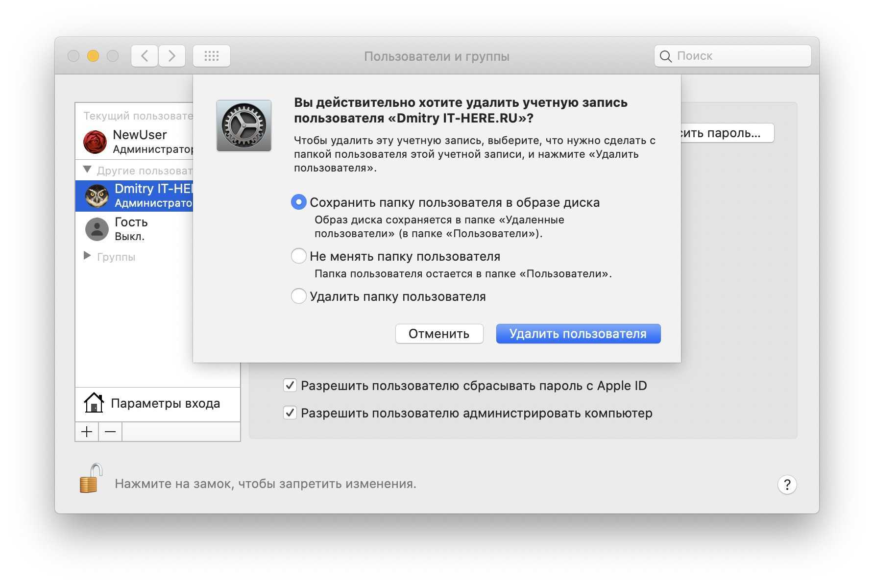 Mac запись. Удалить пользователя. Mac os учетная запись. Как удалить учетную запись с макбука. Удаление файлов в Mac os.