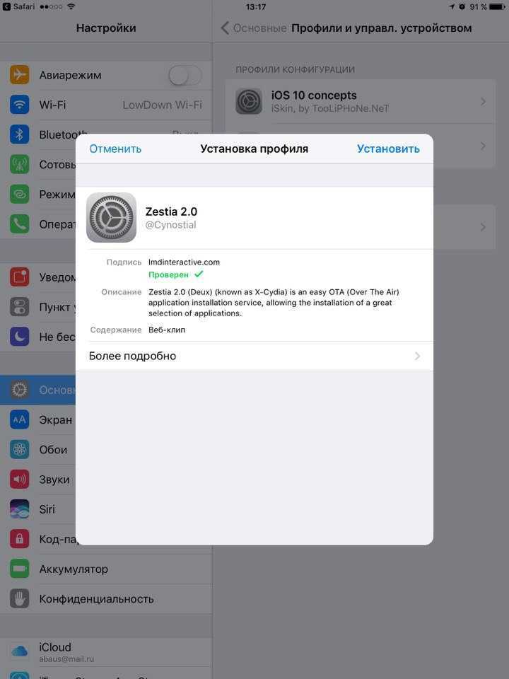 Ios 17.4 как установить сторонние приложения. Как разрешить установку с неизвестных источников айфон. Установка из неизвестных источников на айфоне 13. Family link как разрешить установку сторонних приложений. Пишет неизвестный источник айфон.