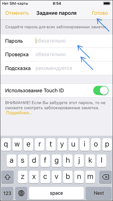 Как сделать пароль на приложение. Пароль в заметках айфон. Как поставить пароль на заметки айфон. Пароль на заметки в iphone. Как поставить заметку на айфоне.