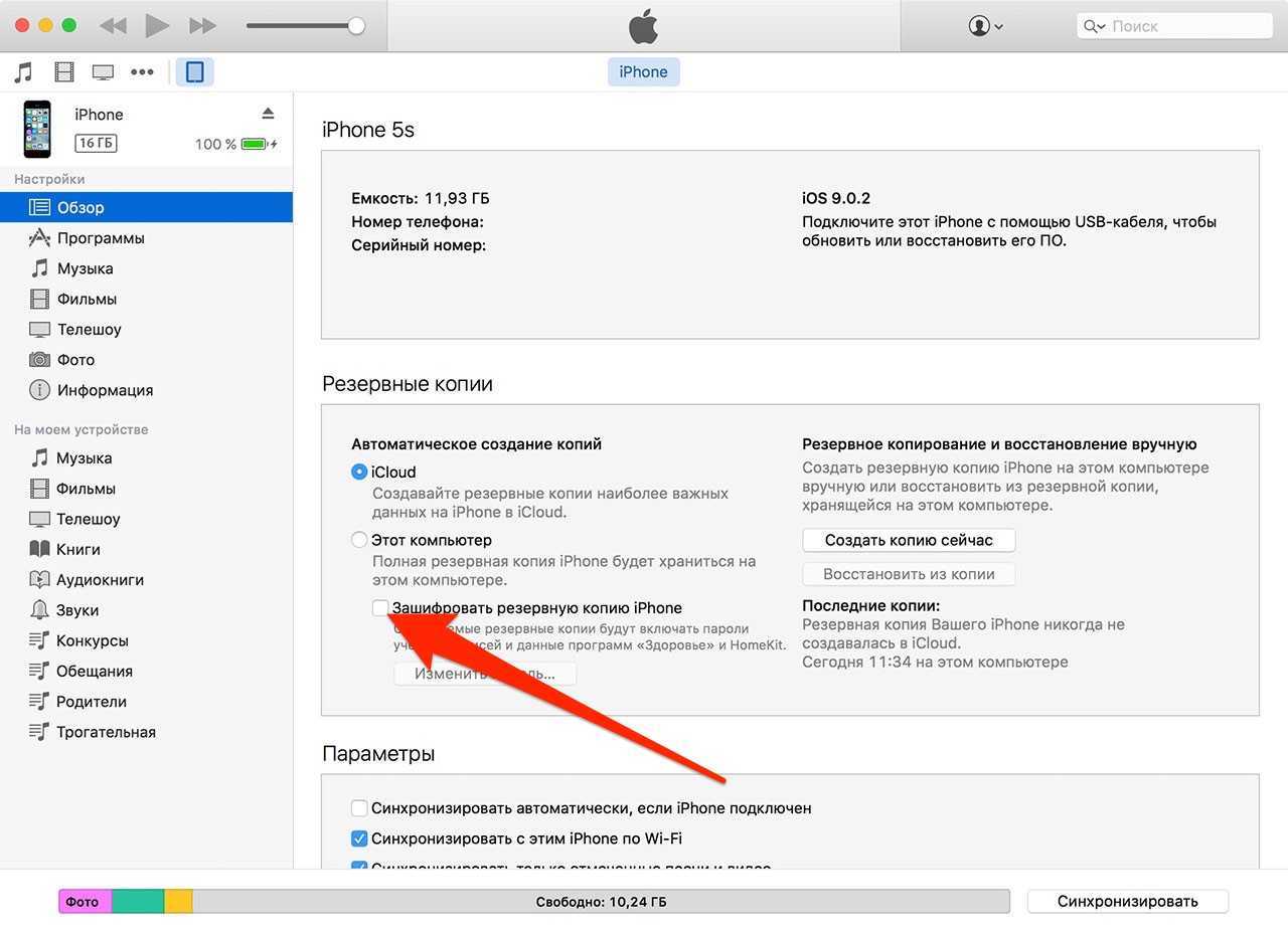 Как подключить айфон к обс. Как создать копию айфона на компьютер. Создать резервную копию iphone на компьютере. Как подключить айфон к ПК. Как подключить к айтюнс.