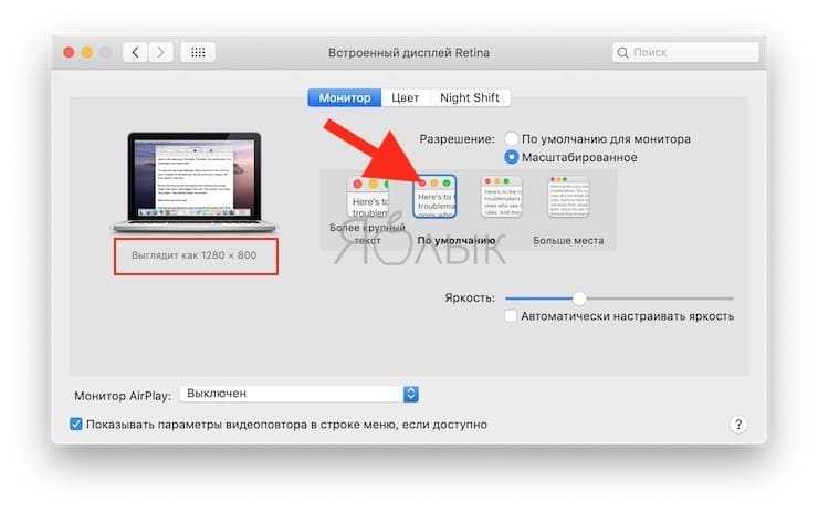 Как включить Night Shift в macOS и почему стоит это сделать - Лайфхакер