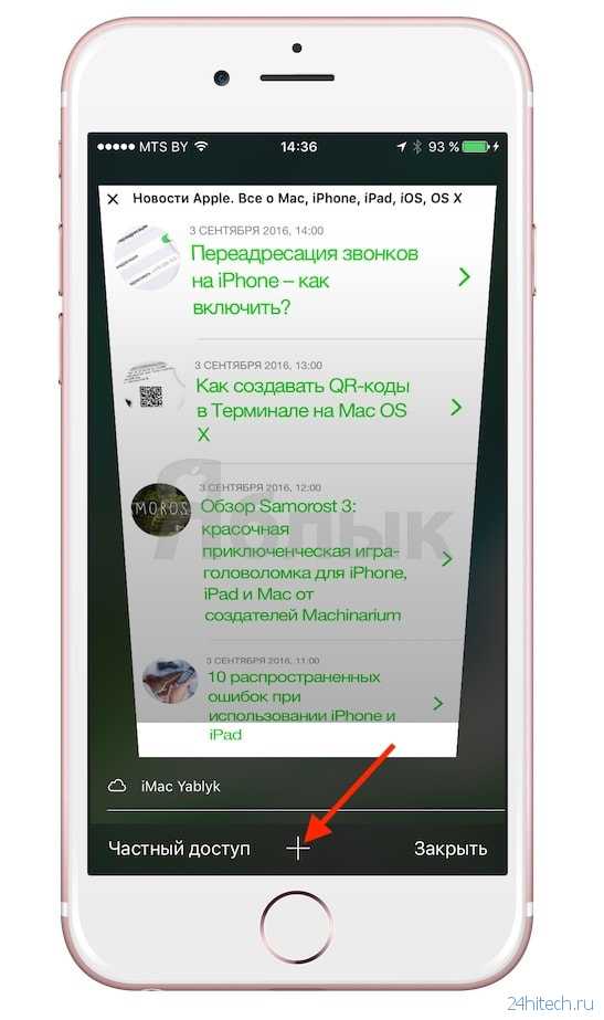 Как открыть закрытые вкладки на айфоне. Открытые вкладки на айфоне. Как закрыть вкладки на айфоне. Как удалить вкладки на айфоне. Как открыть вкладки на айфоне.