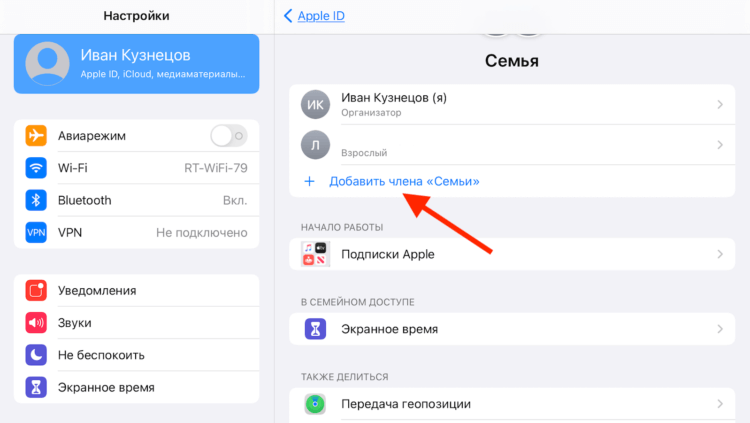 Ddx семейный доступ. Как поделиться подпиской. Семейный доступ. Iphone добавление члена семьи. Как поделится приложением в семейном доступе.