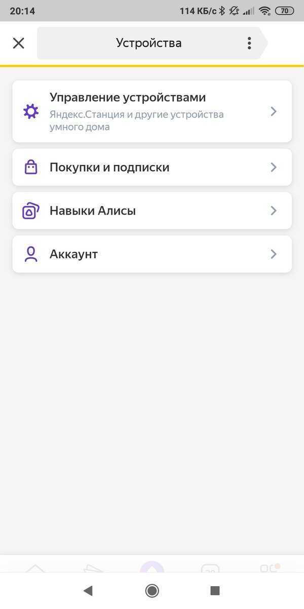 Яндекс алиса на android: как установить, настроить, активировать поиск голосом