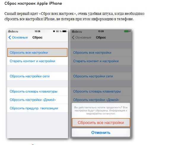 Сброс iphone 6. Сброс до заводских настроек айфон 7. Сброс всех настроек на iphone. Сбросить настройки на айфоне. Сброс всех настроек айфон.