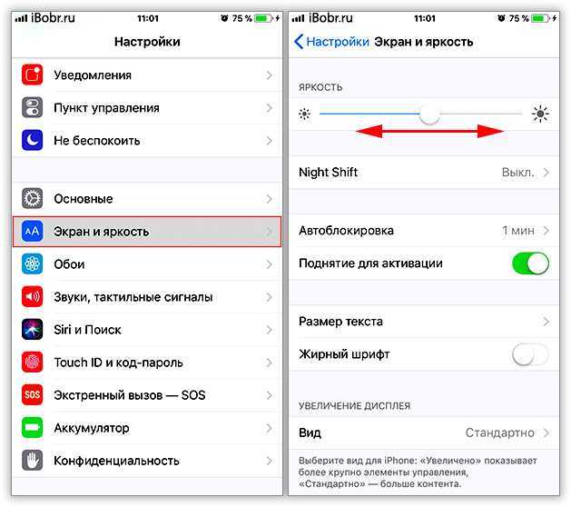 Айфон понижает яркость. Как настроить яркость экрана на айфоне 11. Как настроить айфон 11. Как настроить яркость на айфоне. Экран и яркость на айфон.
