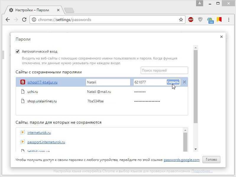 Сохранять пароли автоматически. Пароли в гугл хром. Сохраненные пароли в гугл хром. Gfhjkb d [Hjvty.
