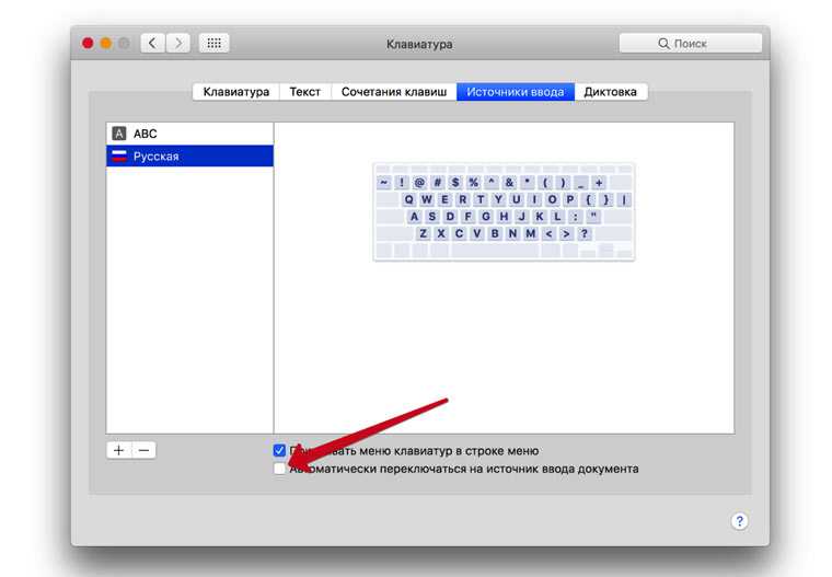 Переключение на мак. Как сменить раскладку клавиатуры на Mac. Переключить раскладку на макбуке. Переключение языка на клавиатуре макбука. Клавиши переключения языка на макбуке.