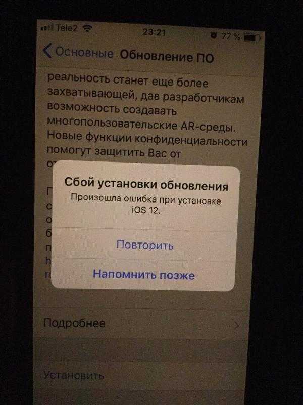 Что делать, если айфон не обновляется
