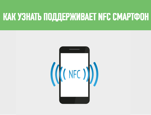 Провека nfc в iphone и apple watch: в каких apple устройствах есть и как включить