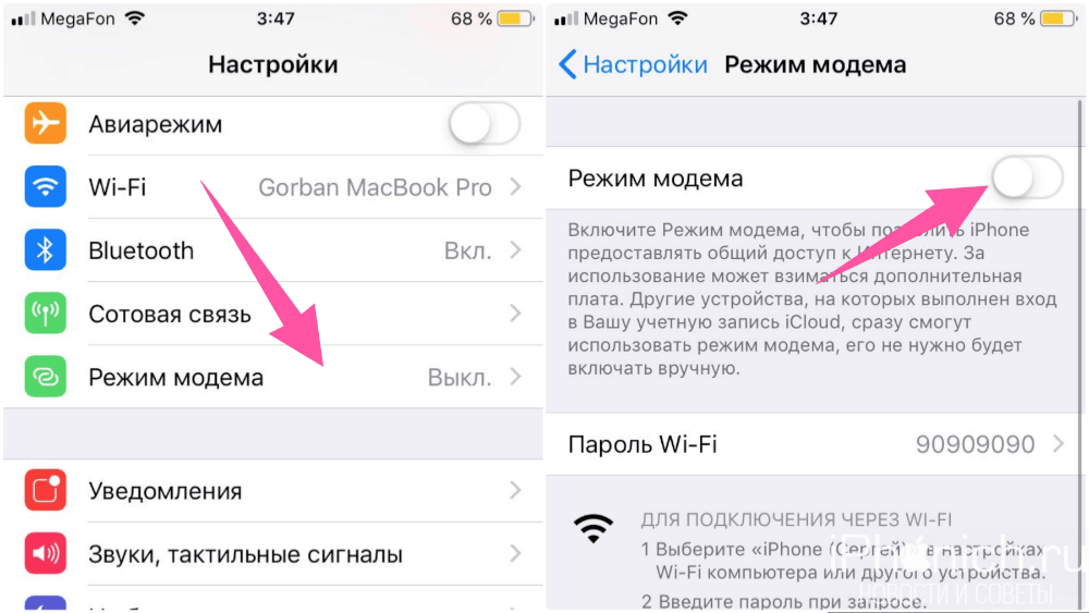 Как раздать интернет с айфона: на пк и ноутбук, через usb | a-apple.ru