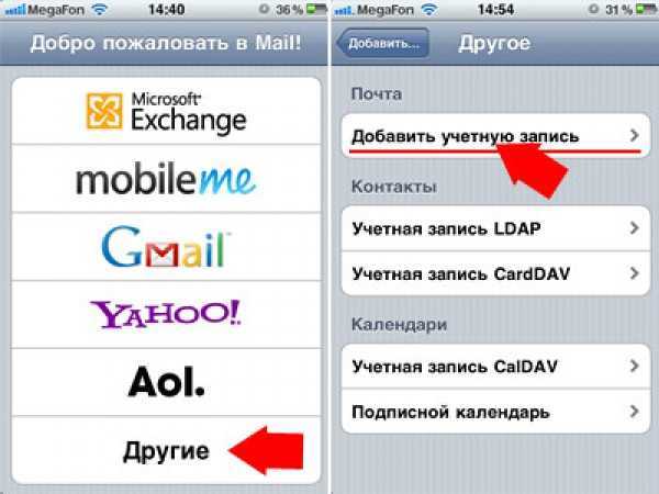 Как настроить почту на iphone (от gmail до мэйл.ру и «яндекса»)