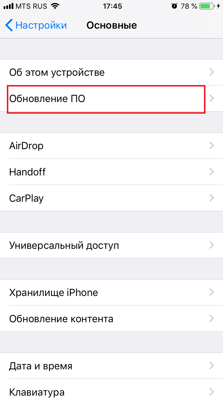 Как установить ios. Установка обновления на айфон. Настройка айфон IOS. Обновление айфон 5 до IOS 12.