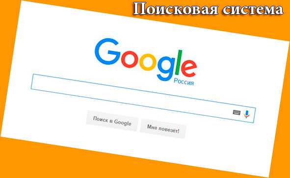 Система google