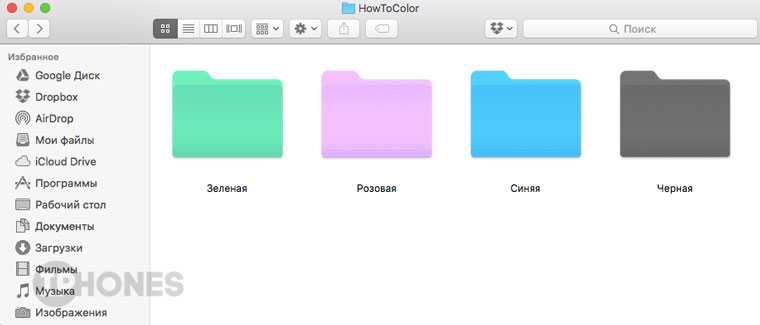 Как изменить цвета папок на mac
