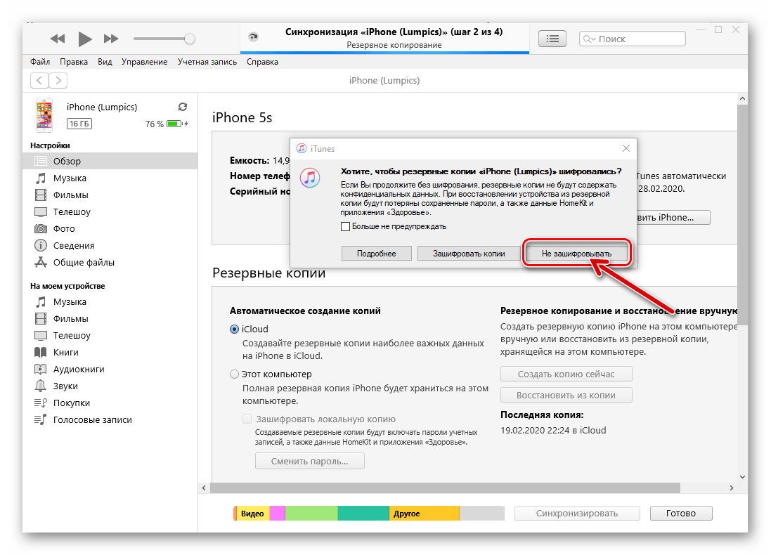 Создание резервной копии. Резервная копия iphone на компьютере. Создать резервную копию айфон. ITUNES резервная копия. Создание резервной копии iphone.