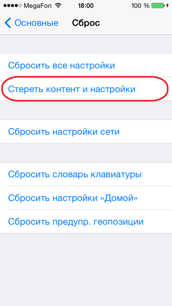 Как удалить айфон перед продажей 11