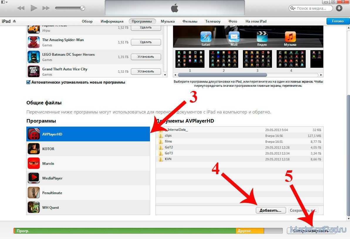Как скачивать видео на айфон. Скопировать файлы с компьютера на IPAD. Копирование с Айпада на айфон. Как с Айпада скинуть файлы на компьютер. Загрузка файлов в IPAD.