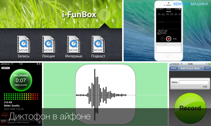 Запись диктофона. Диктофон айфон 5s. Диктофон на айфоне 11. Диктофон на айфоне запись. Диктофон на iphone 10.