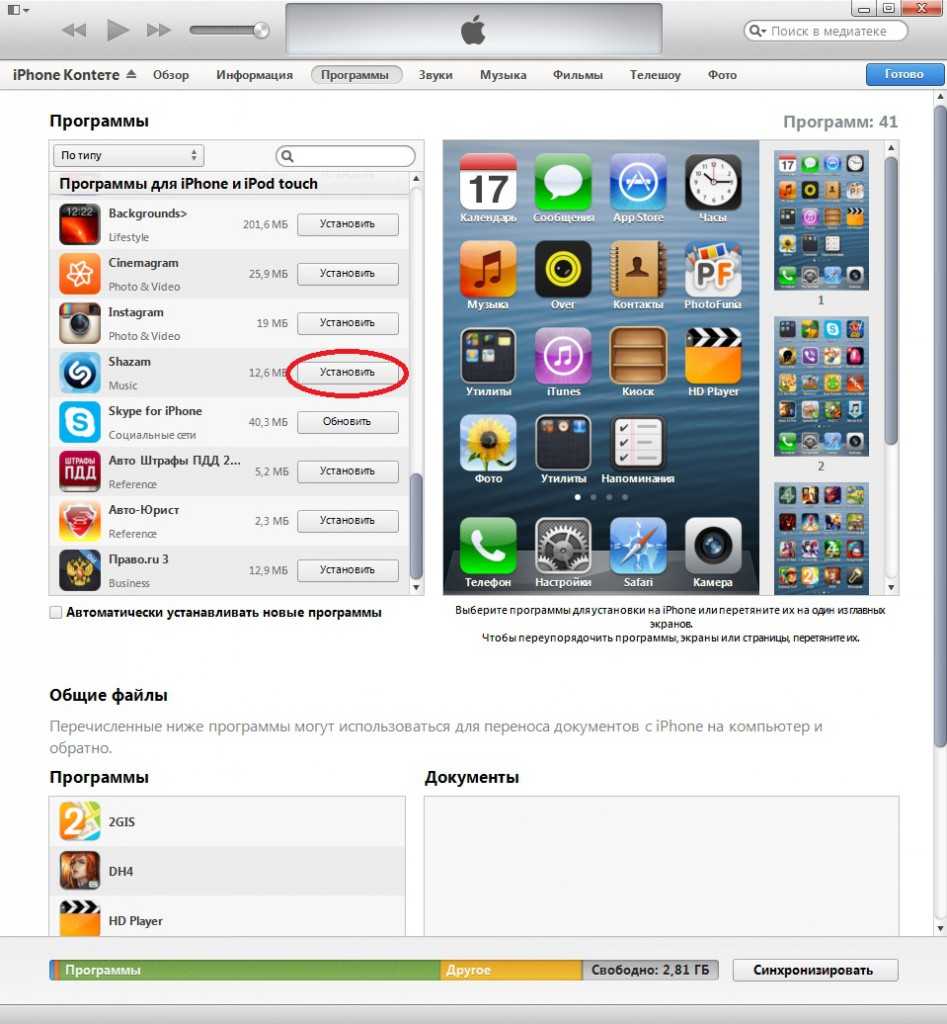 Как скачивать файлы на айфон. Как настроить в айфоне приложения. Установленные программы на айфоне. Необходимые проги для айфонов. Программа для скачивания приложений на айфон.