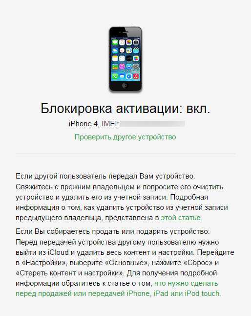 Проверка айфона по imei. Проверка по серийному номеру айфон краденый. Проверка телефона по IMEI на кражу. Как проверить ворованный телефон или нет. Проверка IMEI на кражу айфона.