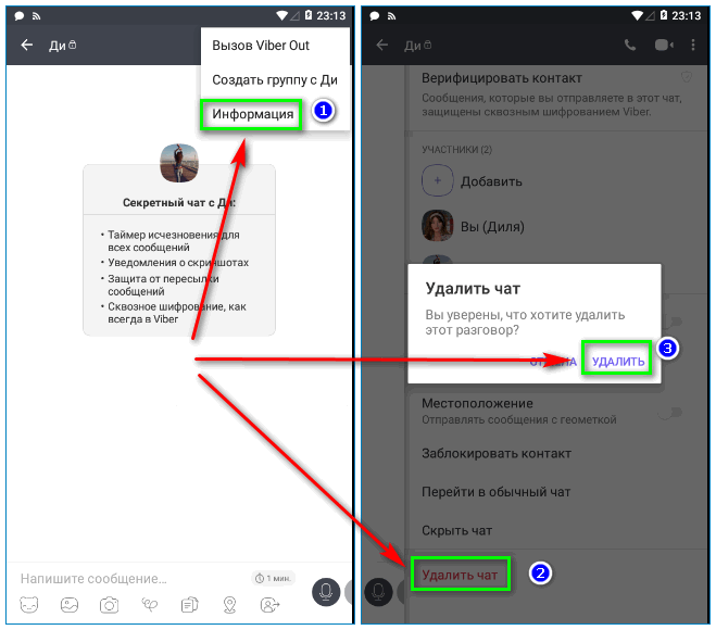 Как убрать скрыть чат. Секретный чат в вайбере. Как убрать секретный чат. Что такое сквозное шифрование в вайбере. Как убрать шифрование в вайбере.
