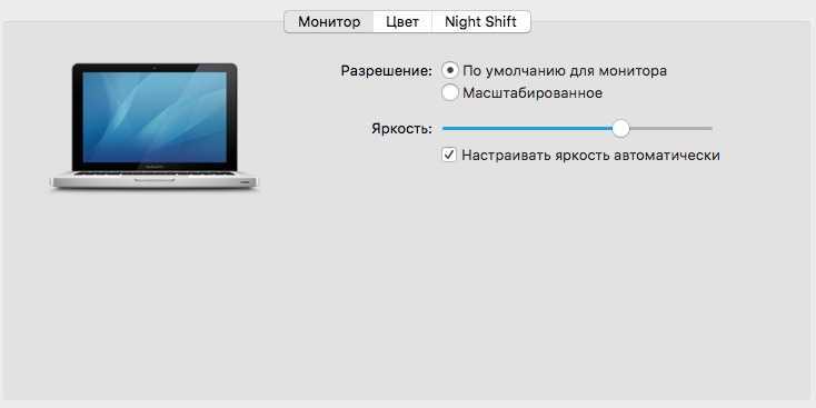 Как настроить параметры разрешения компьютеров Apple Изменить разрешение на iMac, Macbook Pro можно в приложении Настройки в разделе Мониторы - Масштабирование