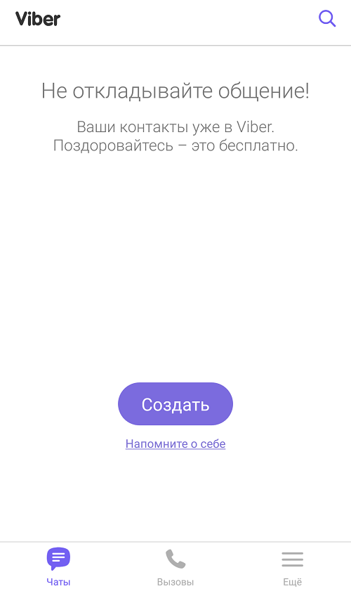 Как посмотреть резервную копию вайбер? - easydoit.ru
