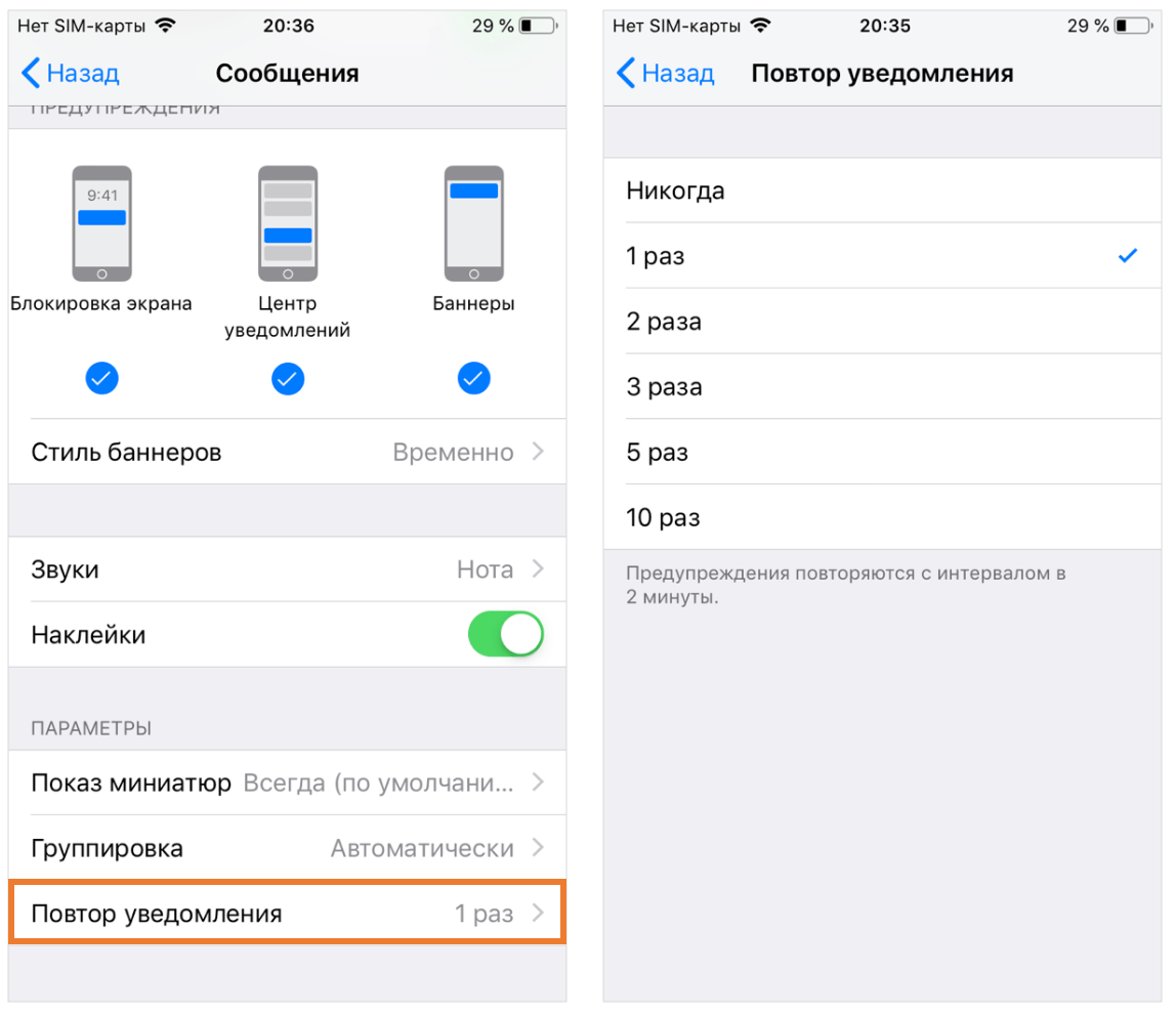 Как поменять уведомления на айфоне