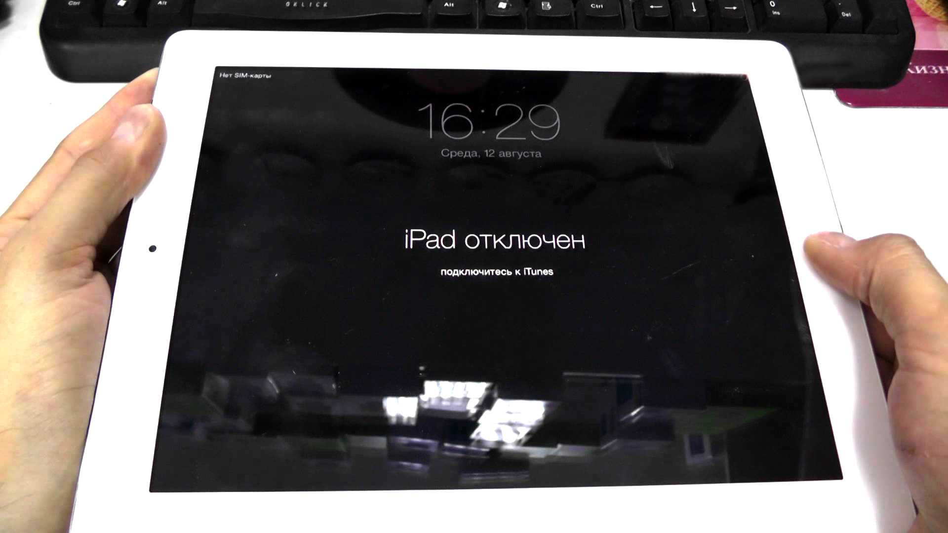 Устройство недоступно что делать. IPAD отключен. Айпад отключен подключитесь. Айпад отключен подключитесь к ITUNES. Айпад отключен подключитесь к айтюнс.