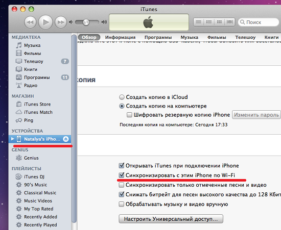 Как синхронизировать iphone и ipad - macnot.ru