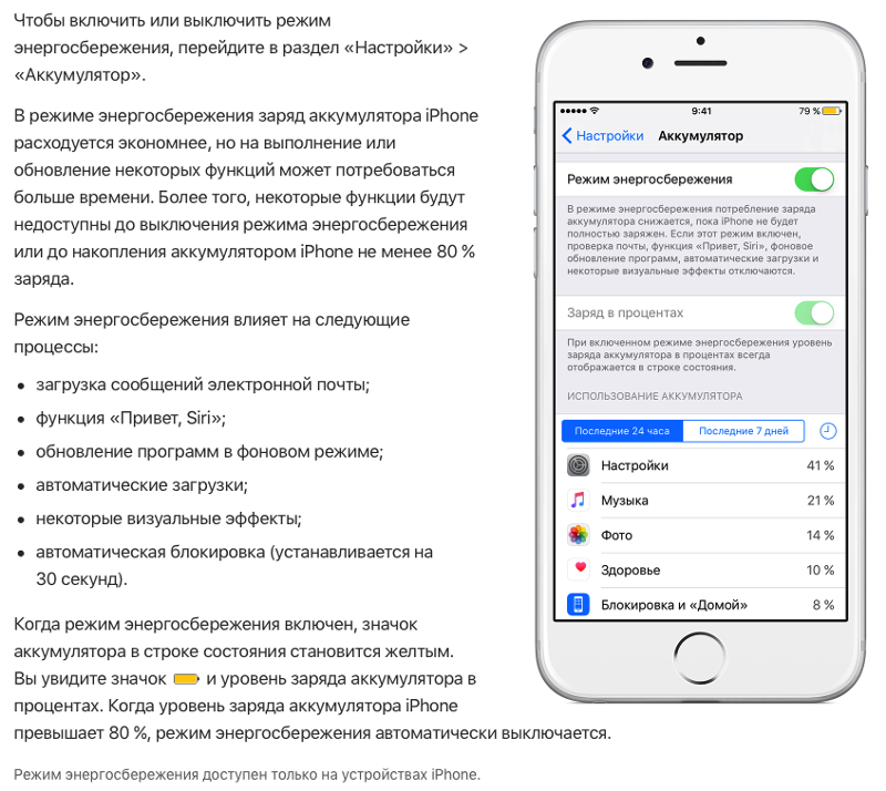 Как включить режим энергосбережения на айфоне, и как он работает