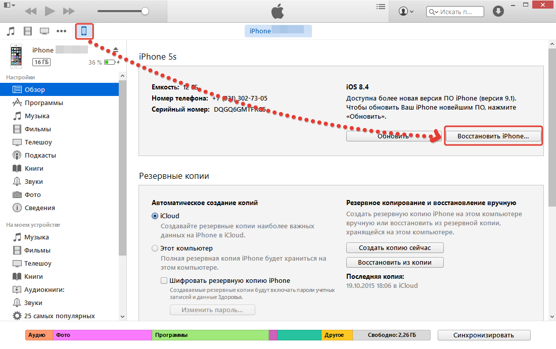 Забыл резервный пароль. Пароль резервной копии ICLOUD. Сброс пароля через ITUNES. Разблокировка пароля айфона. Разблокировка айфона через айклауд.