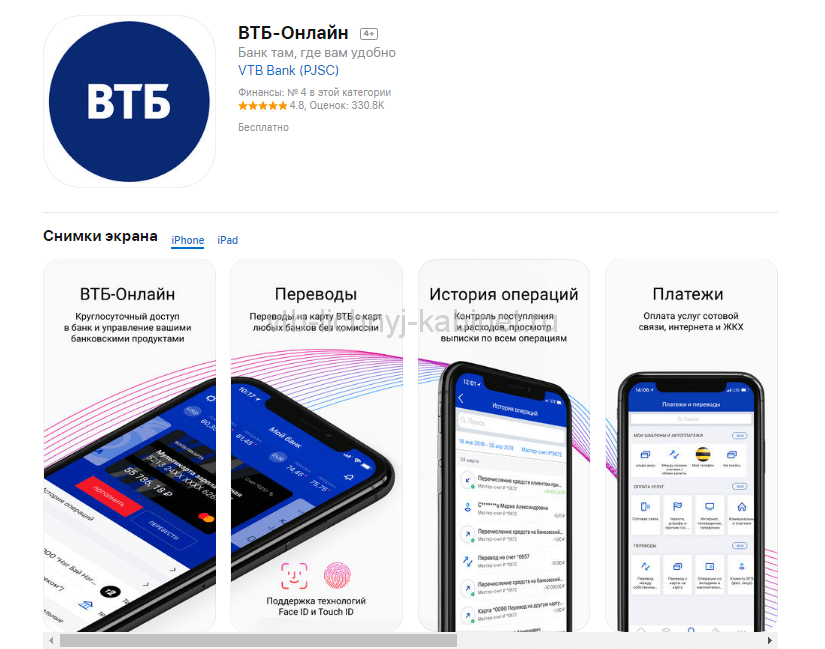 Бесплатная связь втб. Мобильное приложение VTB. ВТБ банк приложение. ВТБ приложение для андроид. Банковское приложение ВТБ.