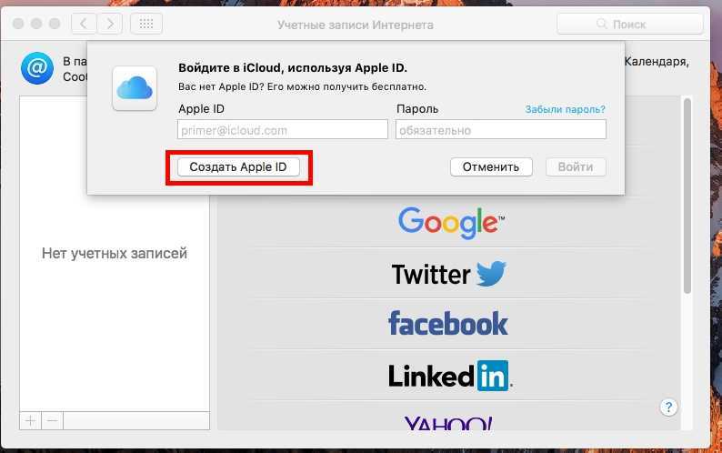 Отвязать айфон от учетной. Отвязка MACBOOK от Apple ID. Как выйти из Apple ID на Mac. Удаление Apple ID. Как выйти из Apple ID на макбуке.