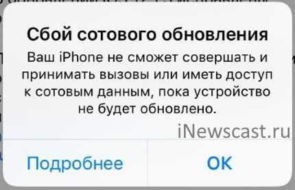 Обновите ваше. Сбой сотового обновления. Айфон сбой сотового обновления. Обновление сотовых данных на айфоне. Сбой сотового обновления iphone 7.