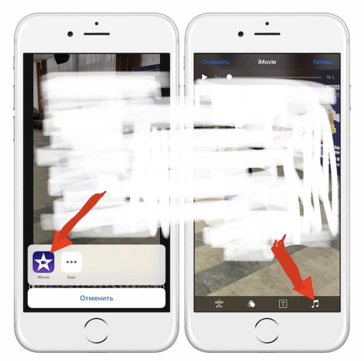 Наложить музыку на видео айфон. Как наложить фото на фото в айфоне. Как замазать фото на айфоне. Правка фотографий на iphone. Замазанные скрины айфоном.