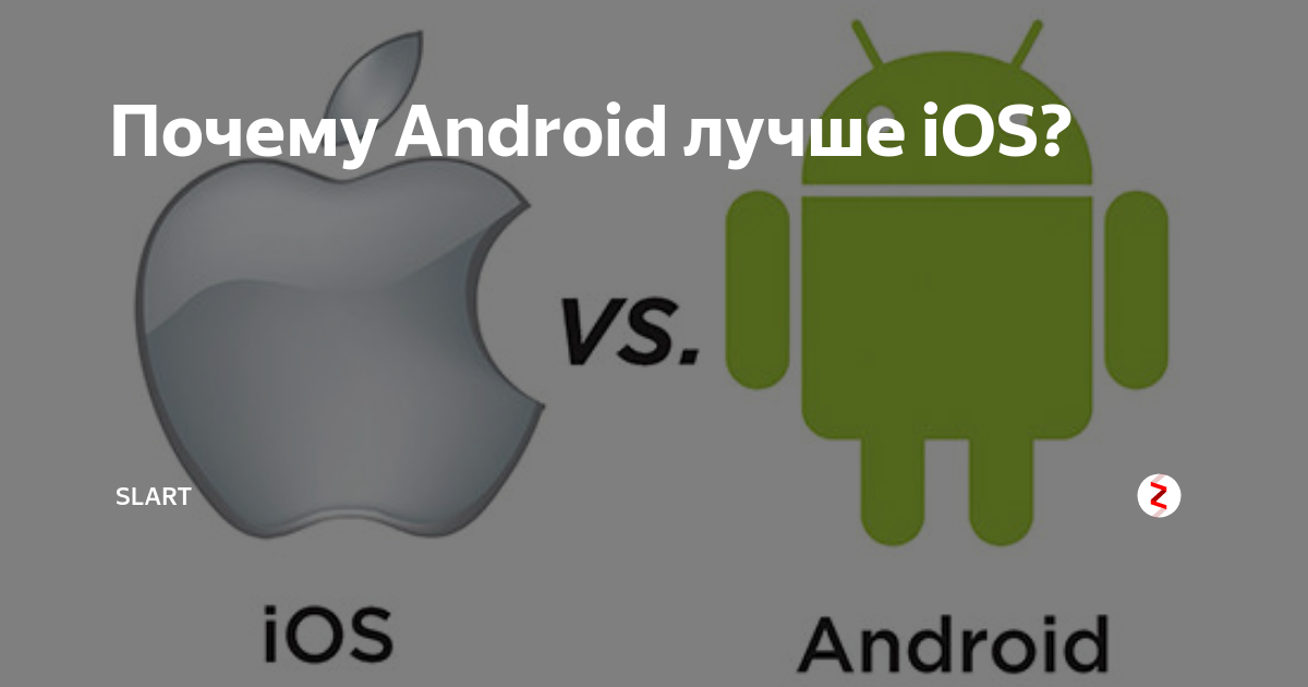 Ios или android - какую систему выбрать при покупке смартфона