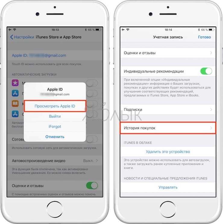 Учетная запись в app store. Как на айфоне удалить покупку приложения. Как удалить историю покупок в app Store. Как очистить историю покупок на айфоне. Как убрать покупку в app Store.