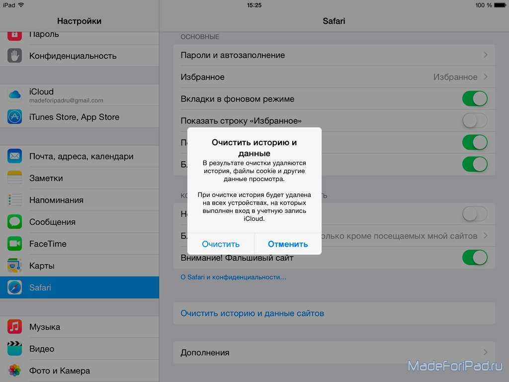 История в сафари на айфоне удаленная
