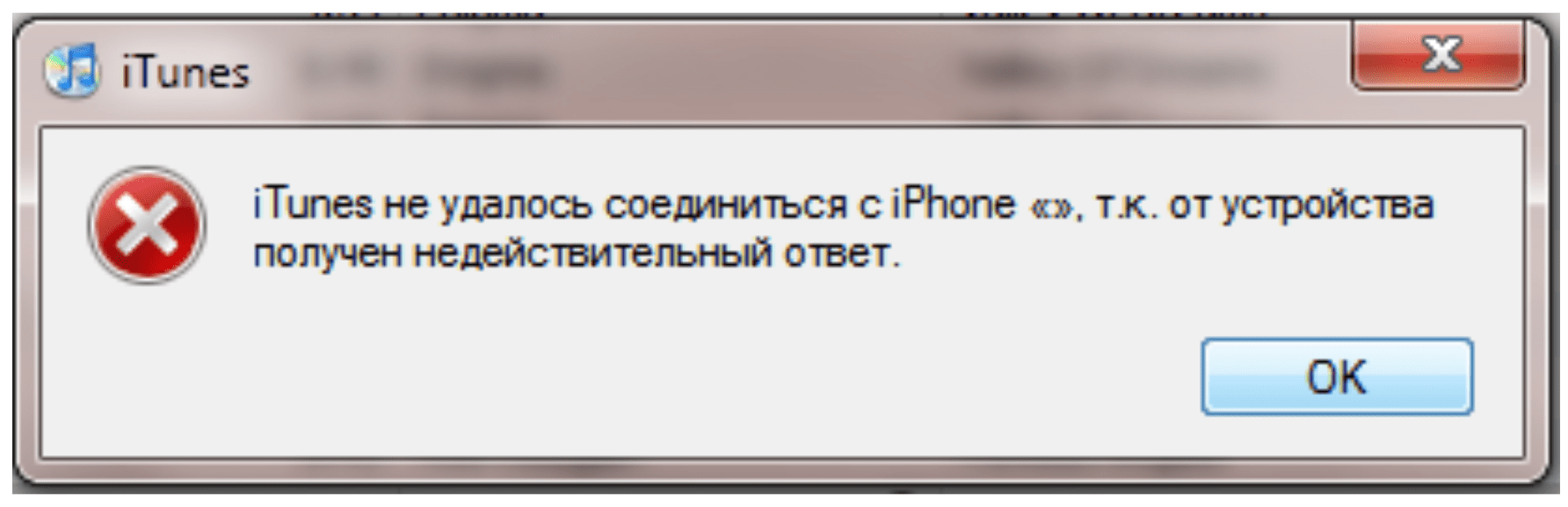 Itunes не удалось подключиться к этому iphone 0xe800000a - что делать