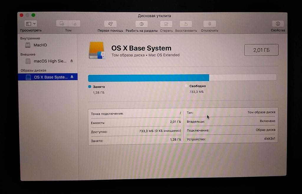 Disk base. Дисковая утилита Mac os High Sierra. Mac os High Sierra чистая установка с флешки. Mac os Base System стереть. Установка чистой Mac os с флешки на макбук.