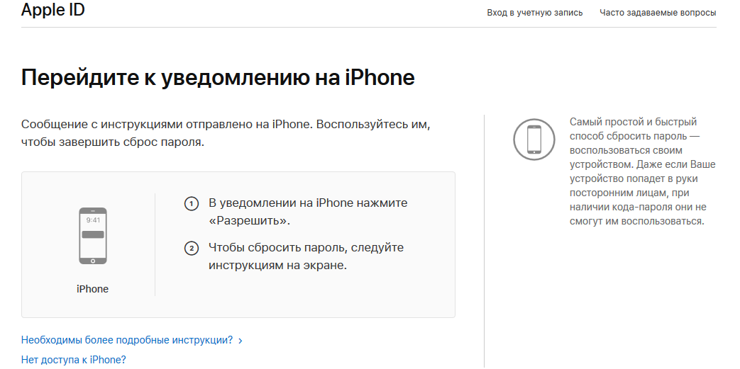 Восстановление учетной записи. Сброс пароля Apple ID. Забыл номер телефона от Apple ID. Сброс учетной записи на айфоне. Сброс Apple ID.