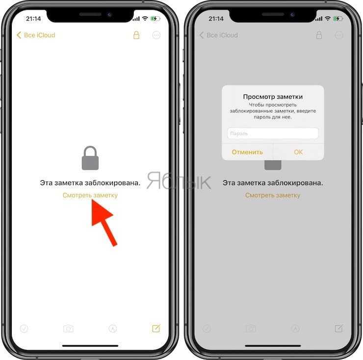 Пароль на фото на айфоне. Как поставить пароль на заметки айфон. Как установить заметки на айфоне. Как запаролить заметки на айфоне. Как поставить пароль на заметки в iphone.