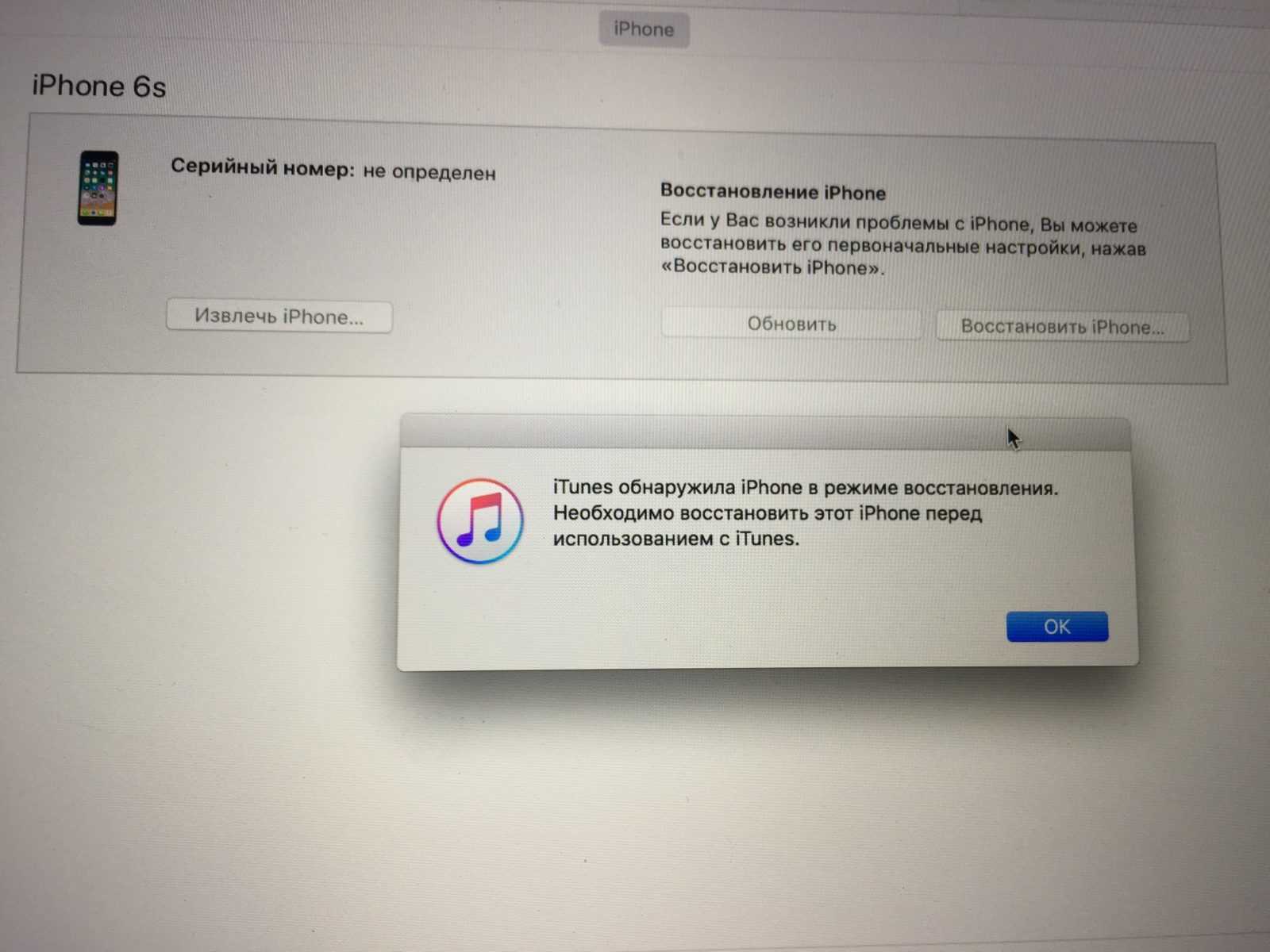 Не удалось восстановить айфон ошибка. Ошибка при загрузке айфон. Ошибка восстановления iphone. Ошибки айтюнс при восстановлении iphone. Не удаётся восстановить iphone.