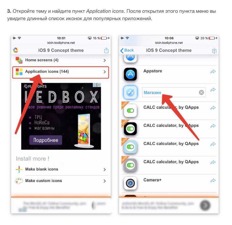 Как поменять приложение на айфон. Как поменять иконку приложения на айфоне. Как изменить иконку приложения на айфоне. Как поменять значки на телефоне. Как поменять иконки на айфоне.
